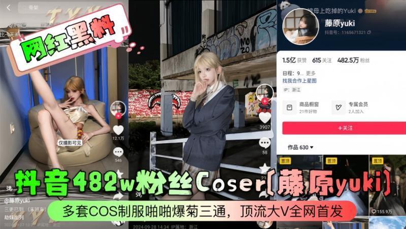 Cosplay女神藤原yuki 多套COS制服啪啪爆菊三通