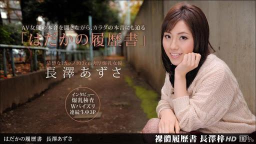 裸体履历书，巨乳女优长泽梓3P内射性爱