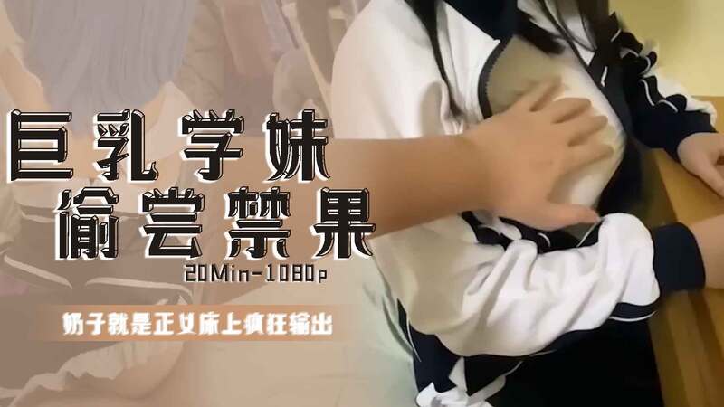 清纯二次元美少女分泌过旺，天生D罩杯大胸坐入翻云覆雨，后入不断，全程特写，惨叫连连！