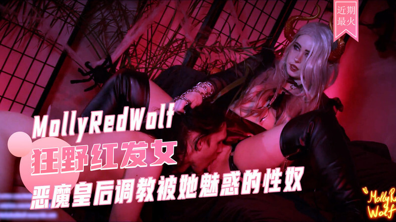 恶魔魅惑：性奴的舔逼狂欢，巨乳白虎的COSPLAY诱惑