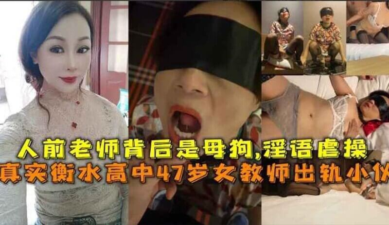 衡水老师变调教母狗,被后入爆操淫荡娇喘