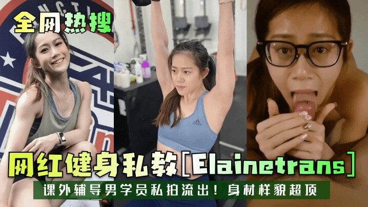 网红口交女王 Elai 的深喉秘技