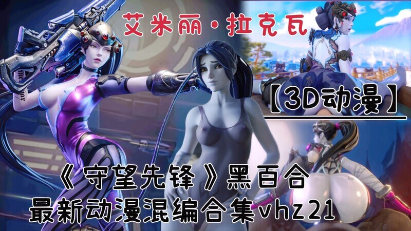 丰乳娇娃翘臀撩人，欲火口交尽享巨乳淫穴双重快感。