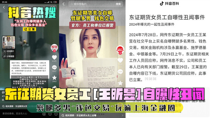 证期货御姐王昕昱自爆性丑闻：偷情内幕大曝光！