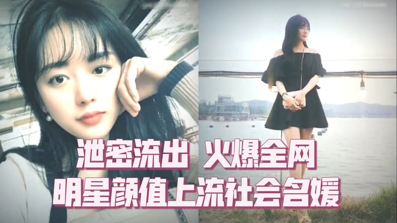 颜值明星私密生活大曝光 上流社会名媛小少妇，良家美妇偏爱激情SM捆绑play
