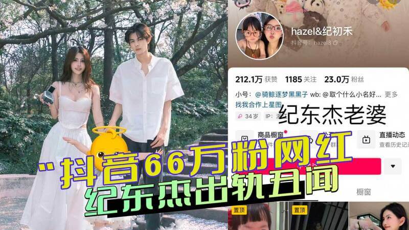 网红出轨，丑闻不断抖音66万粉丝网红纪东杰被曝出轨，约炮录音与聊天记录流出，性能力差遭嘲笑，真是人设崩塌！