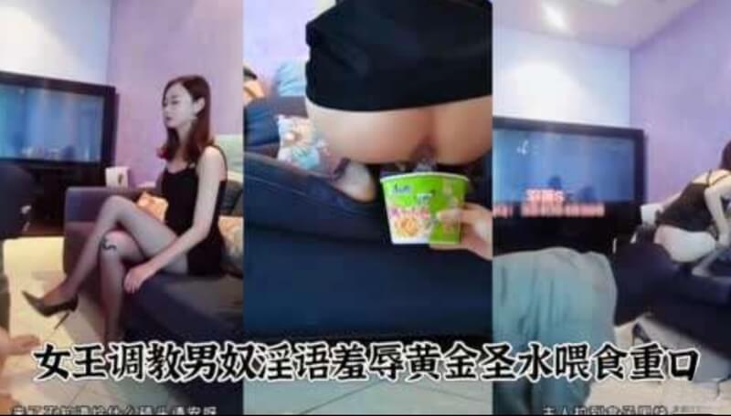 女王调教：厕奴喝下黄金圣水，淫语羞辱榨精快感