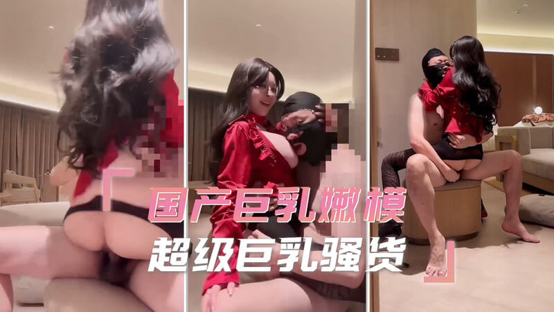 巨乳嫩模私密写真,丝袜美腿口交诱惑,激情女上位体验
