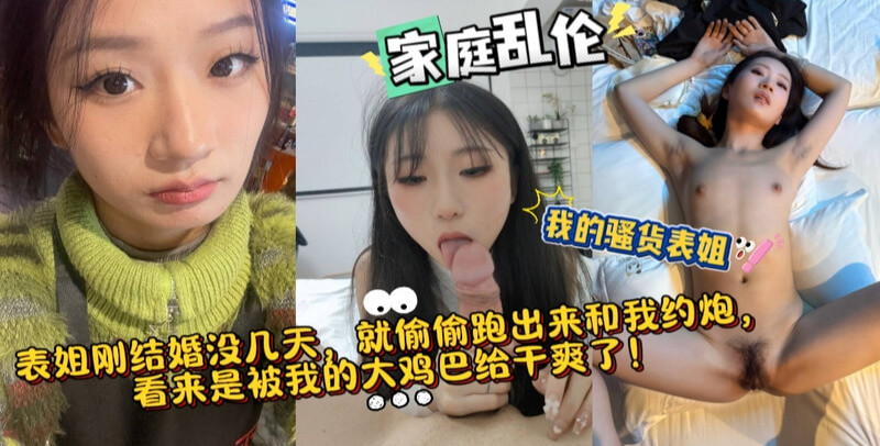 新婚表姐不甘寂寞，私会表弟无套后入紧逼之乐