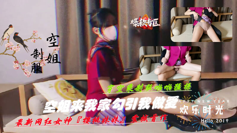 空姐来我家勾引我做爱下集