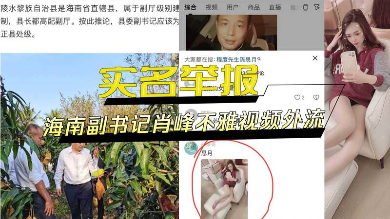 程学申实名举报：海南陵水县委副书记肖峰长期偷情，与妻子不雅视频外流，黑料重重！