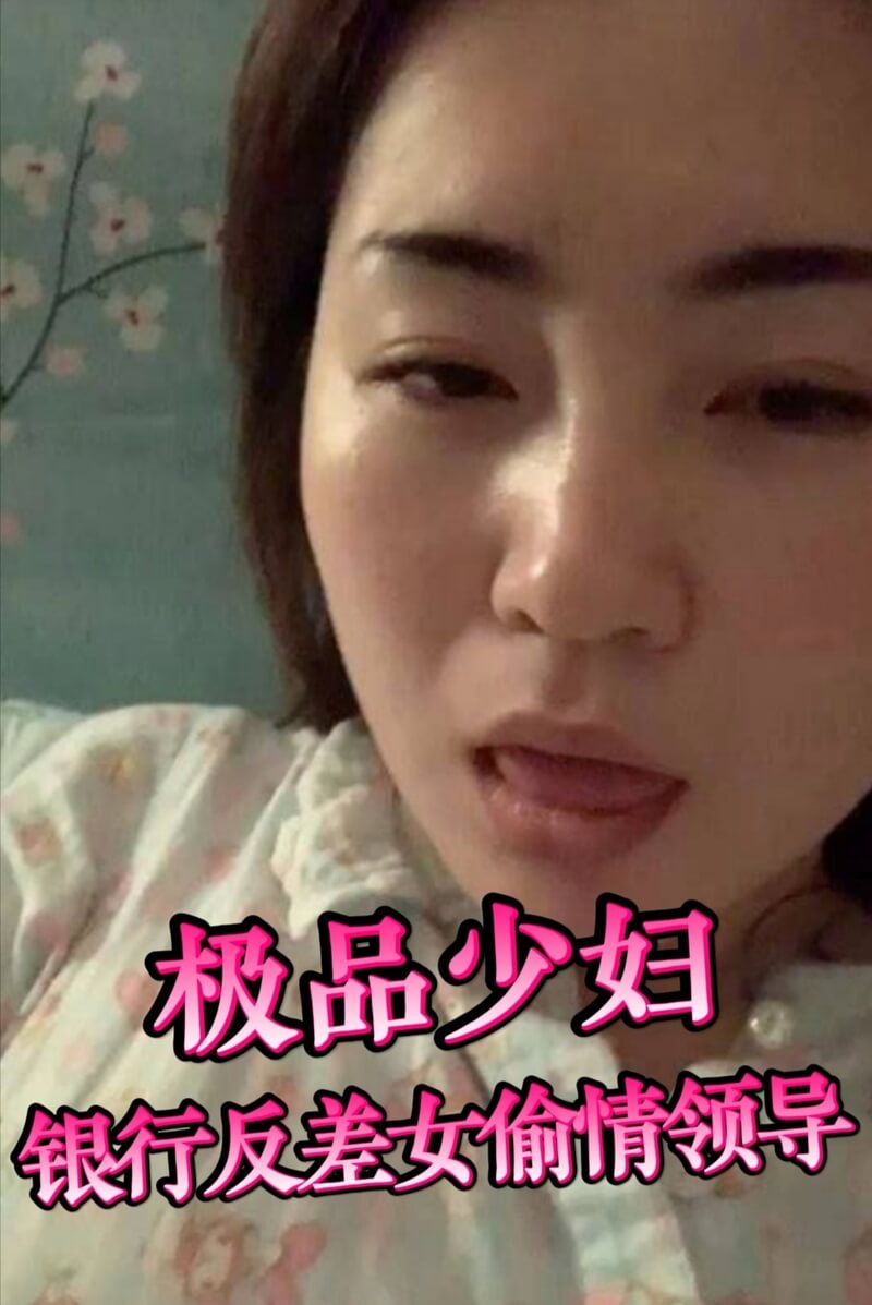 极品少妇的诱惑，与领导在办公室的秘密激情之约。