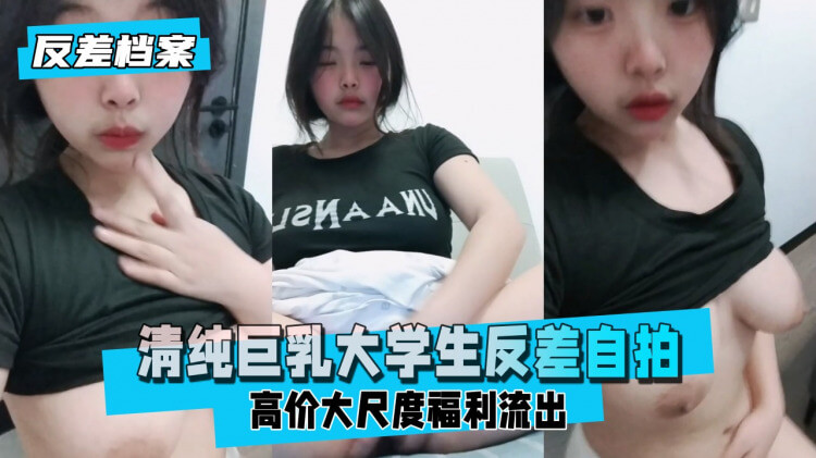丰满美乳的清纯学妹,粉嫩小穴激情自慰