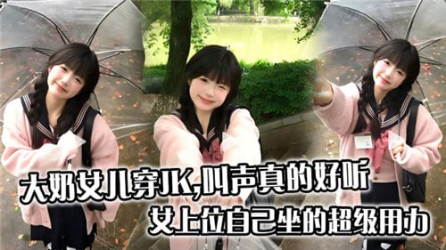大奶女儿子Jk制服诱惑 被内射灌满粉穴
