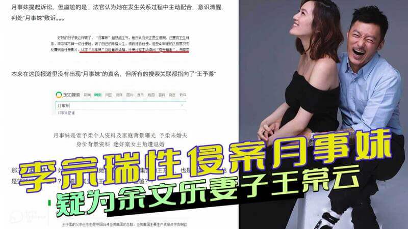 李宗瑞性侵案月事妹疑是王棠云？不雅视频外流 艺人黑料曝光！