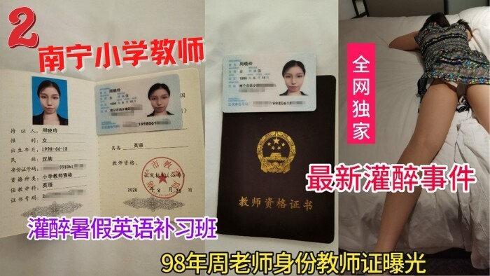 广西南宁西乡塘老师 周晓玲，被领导调教