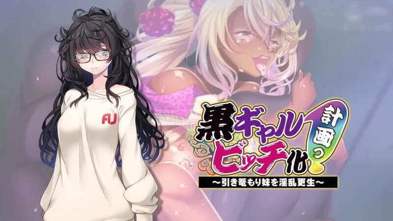 宅宅的黑发妹妹被调教成母猪：动漫少女的肉欲改造计划