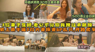 土豪夫妻与白领的狂欢之夜