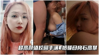 丰满母狗 石高慧 沦为肥猪男友的玩物