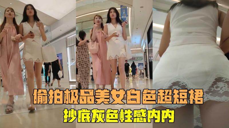 极品美女白色超短裙 被尾随偷拍