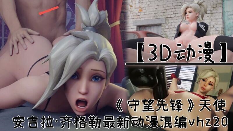 天使！丰满巨乳，美臀美腿，口交做爱，极致诱惑