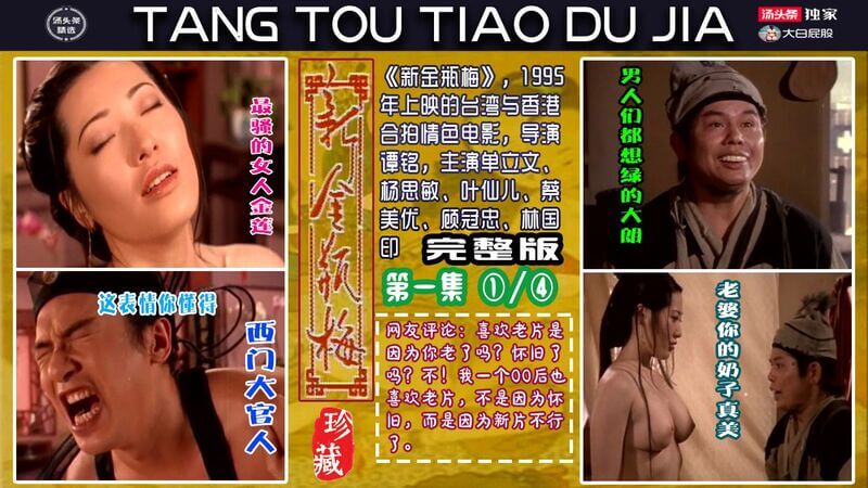 经典三级新金瓶梅杨思敏性感诱惑 港台三级经典佳作