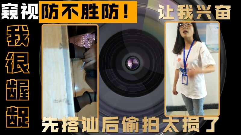 【窥探禁忌】防不胜防！高挑御姐遭偷拍，先搭讪后跟踪，私密时刻全曝光！