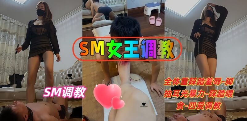 女王重踩踏羞辱脚抽耳光暴力踩踏喂食