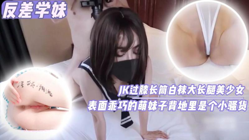 乖萌外表下，隐藏不住的母狗气息