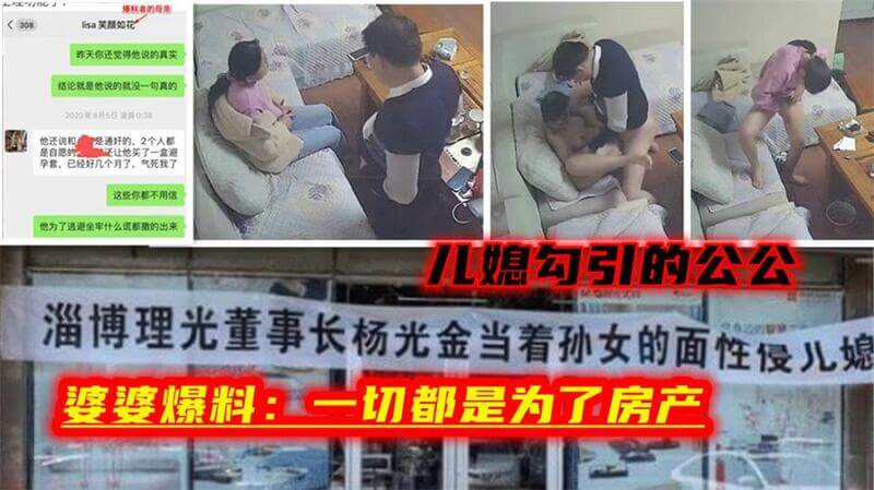 婆婆爆料淄博董事长性侵儿媳妇是儿媳勾引的公公