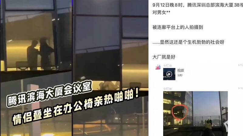 腾讯滨海大厦会议室亲热！情侣叠坐在办公椅啪啪！