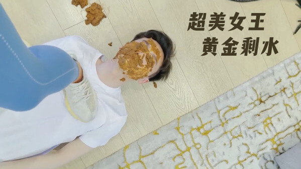 冰女王调教：牛仔风骚调教小奴舔鞋 黄金水羞辱更升温
