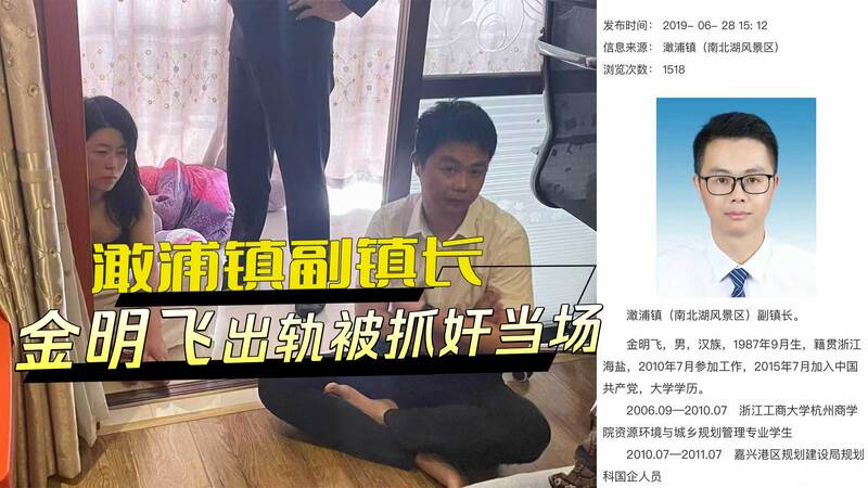 嘉兴澉浦镇副镇长金明飞出轨被抓包！现场直击：澉浦镇副镇长金明飞与神秘女性缠绵时被抓奸，出轨黑料曝光！