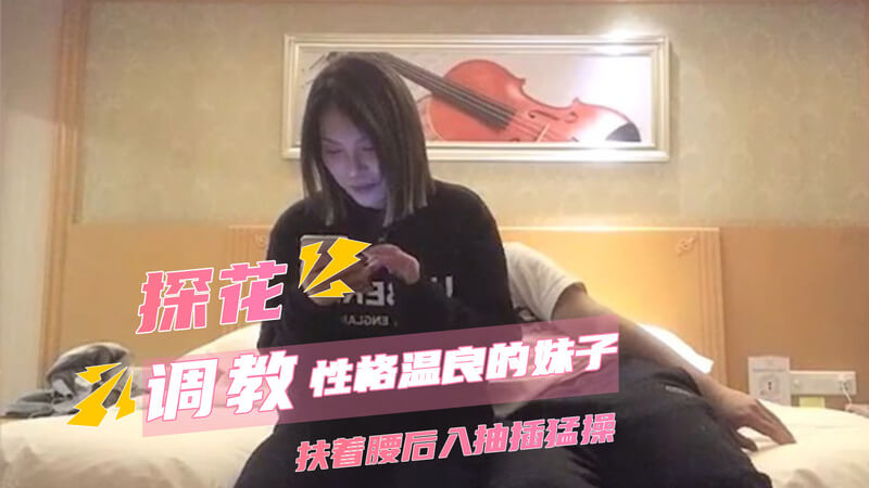 小宝的私密探花，丰满巨乳妹子口交后入，被偷拍的激情之夜。