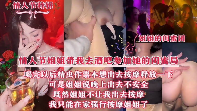 原本打算独自去按摩，却被姐姐以安全为由阻止，无奈之下只好把姐姐强推了 ！