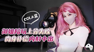 极品COS美眉口交骑乘，无套内射爽翻天