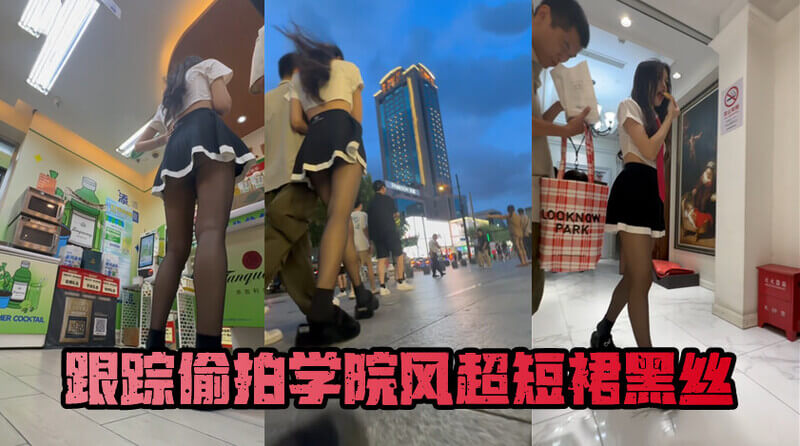 性感学院风黑丝长腿美女 超短裙风助抄底