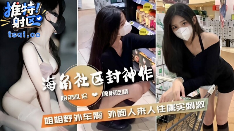 姐弟禁忌野外车震,颜射吃精刺激无限