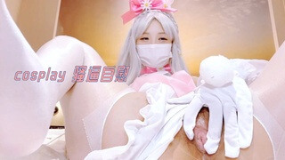 Cosplay骚妹子淫荡自慰秀  穿着暴露展现出白皙修长的美腿 开始挑逗般地抚摸自己 用手指挑逗着敏感部位 慢慢进入自慰的高潮