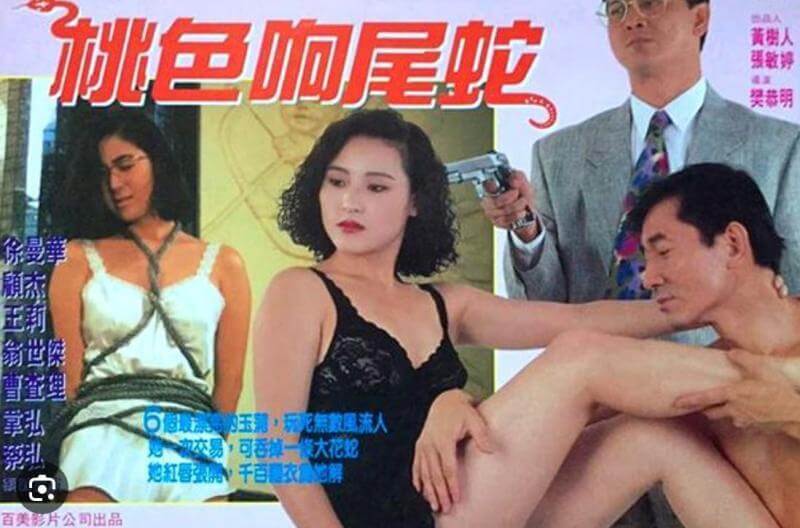 香港三级 桃色响尾蛇 香艳女郎蛇舞诱惑