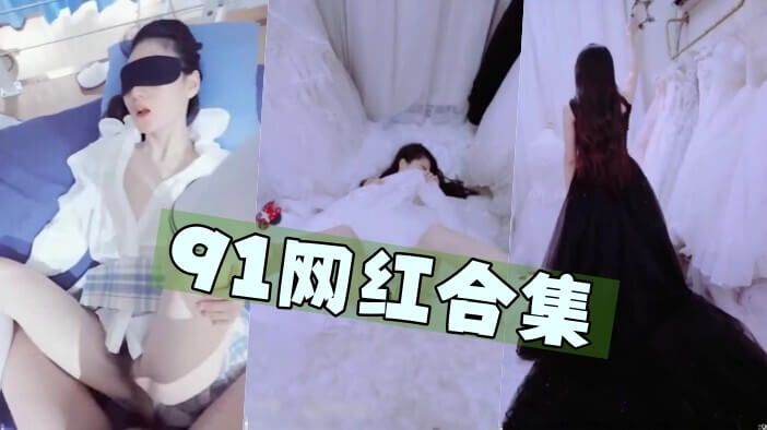 网络爆火高颜值反差可爱小母狗 丝袜内射合集