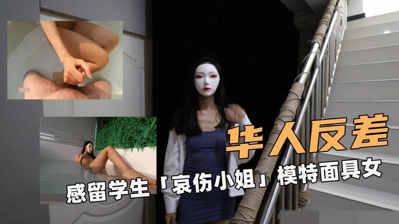 清纯学生妹私下竟是性感嫩模，羞涩面具下藏不住的淫荡