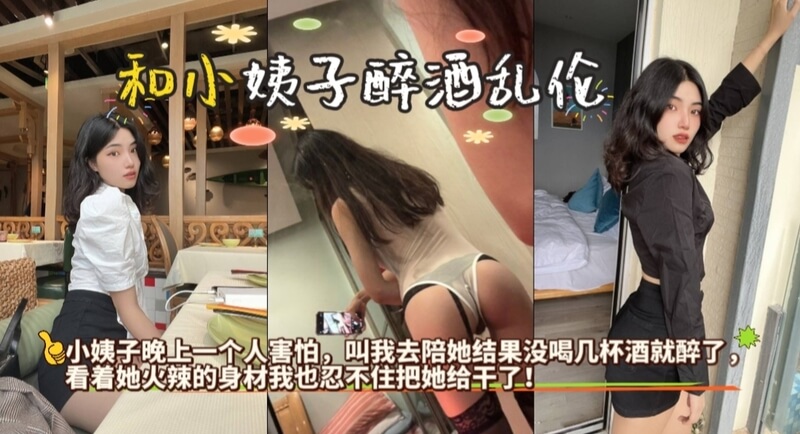小姨乱伦夜晚 趁老婆熟睡偷偷进入房间激烈干了她