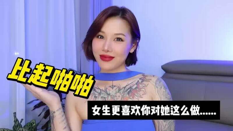 两性健康比起啪啪女生更喜欢你对她这么做两性关系