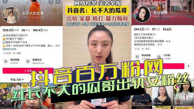 抖音百万粉网红瓜哥被曝出轨女粉丝，老婆实名爆料家暴黑料！
