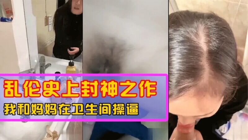 乱伦禁忌之母子迷情，口交后入，乱伦之极致体验，千万保密，刺激冒险！
