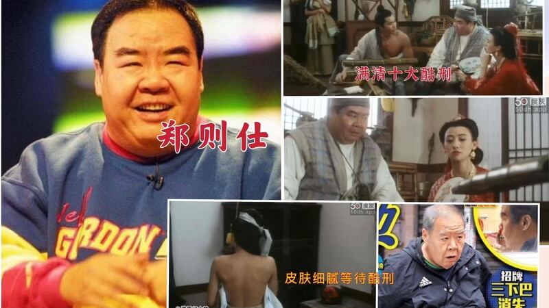 港星郑则仕的黑暗过去：三级片十大酷刑大曝光！曾经风流名震香港，如今成禁忌回忆...