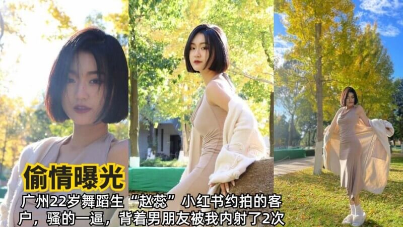 舞蹈生赵蕊凌晨约炮小三,被内射后躺回男友怀里