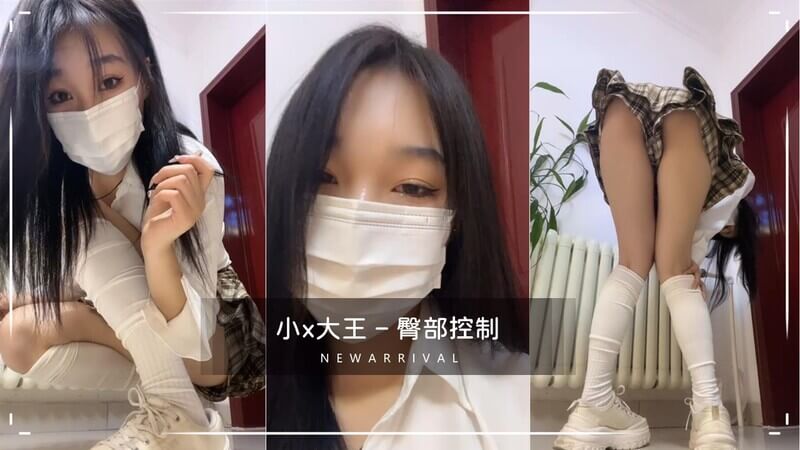 【恋物癖好』♥榨精♥小x大王臀部控制指令