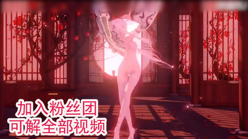超燃二次元萝莉跳极乐净土 无码H漫美女热舞诱惑